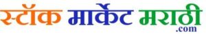 स्टॉकमार्केट मराठी,Stockmarketmarathi