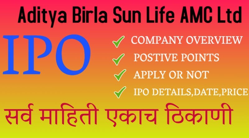 Aditya Birla Sun Life AMC IPO Detail,Date & Price,gmp